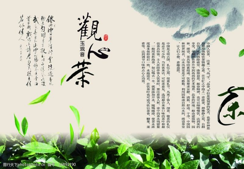 中华茶文化茶文化海报