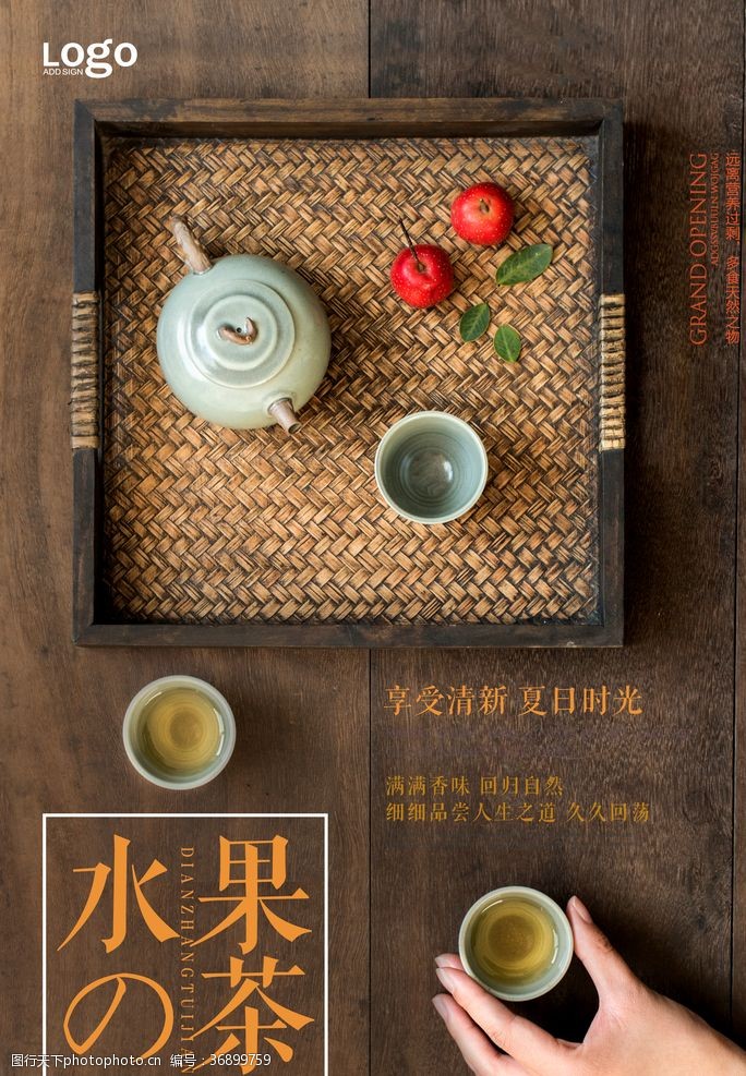 好茶叶茶文化海报