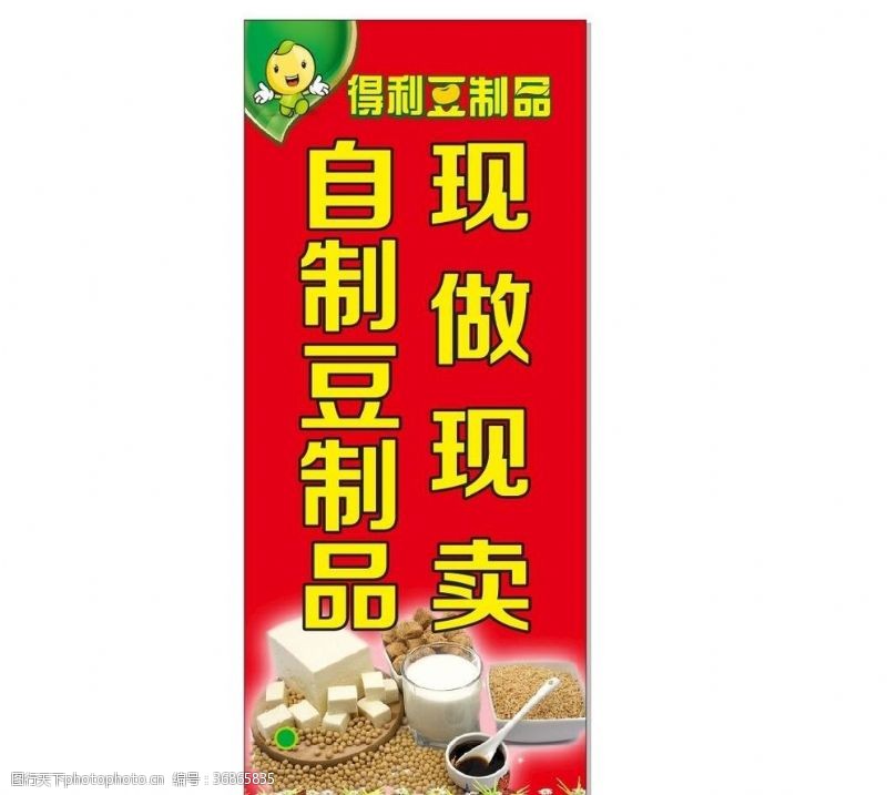 茶制作流程豆制品海报