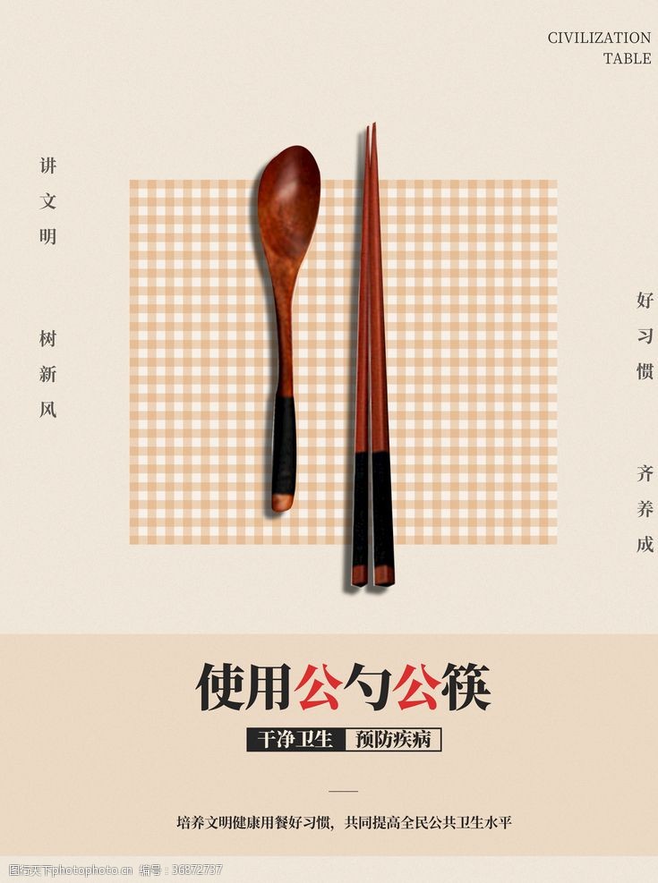 文明标语公勺公筷