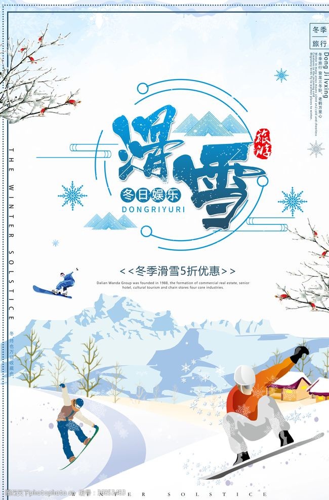 激情挑战滑雪