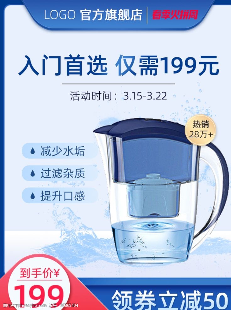饮水设备广告单净水机