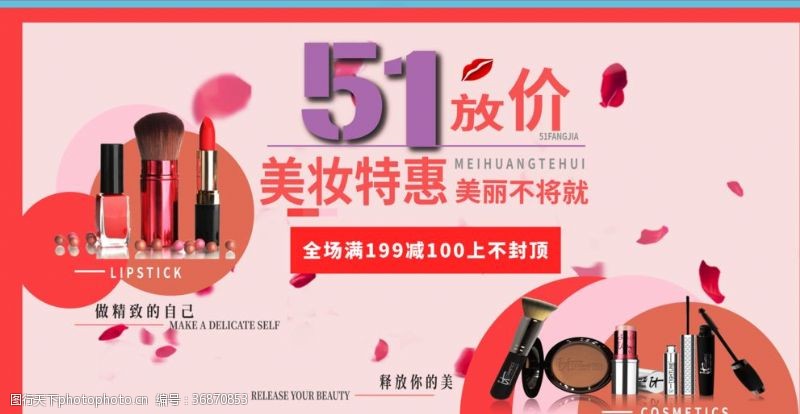 美容产品五一化妆品海报