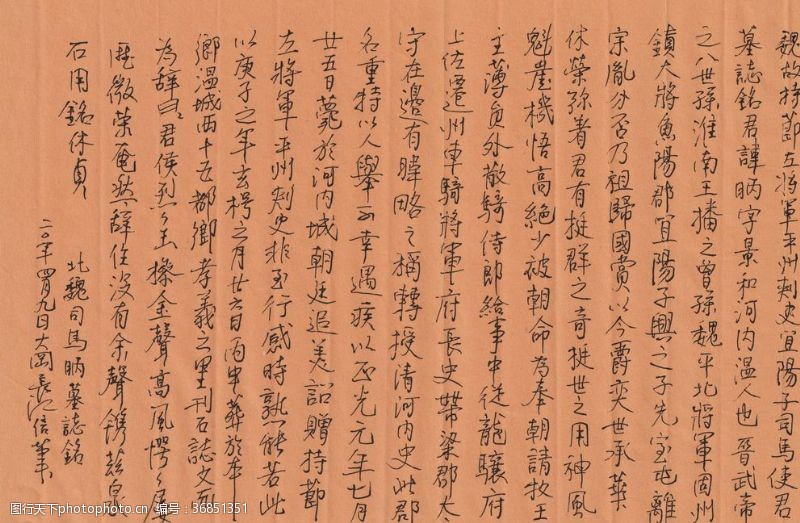 长江大学信笔抄司马昞墓志铭长江硬笔