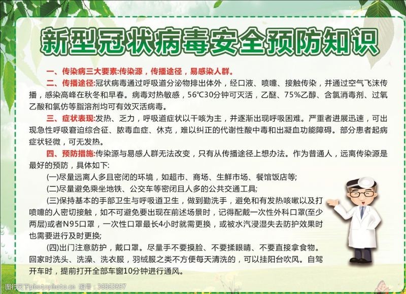 中医疾病新型冠状病毒宣传