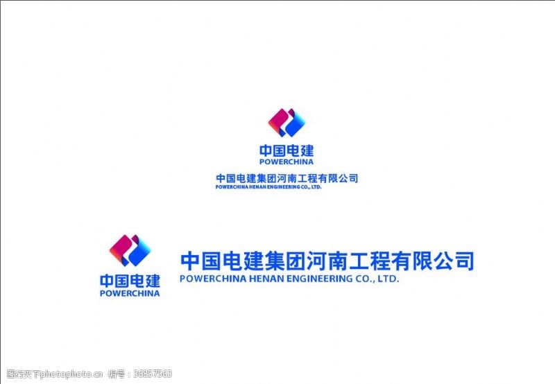 中国电建集团河南工程有限公司