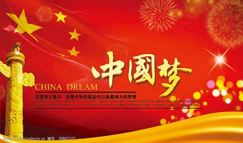 红墙中国梦