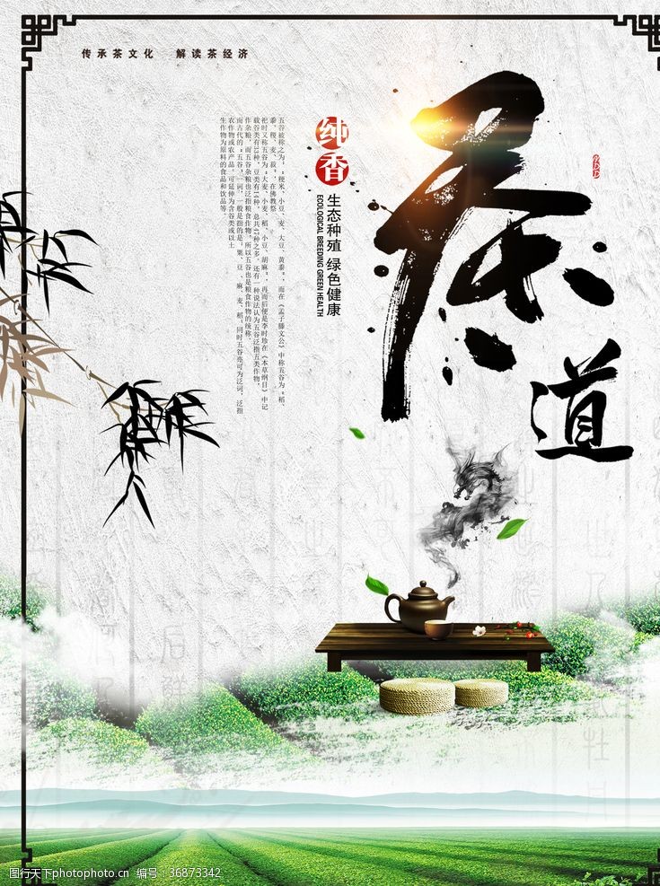 欢迎品鉴茶文化海报