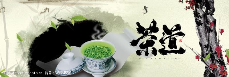 好茶叶茶文化海报