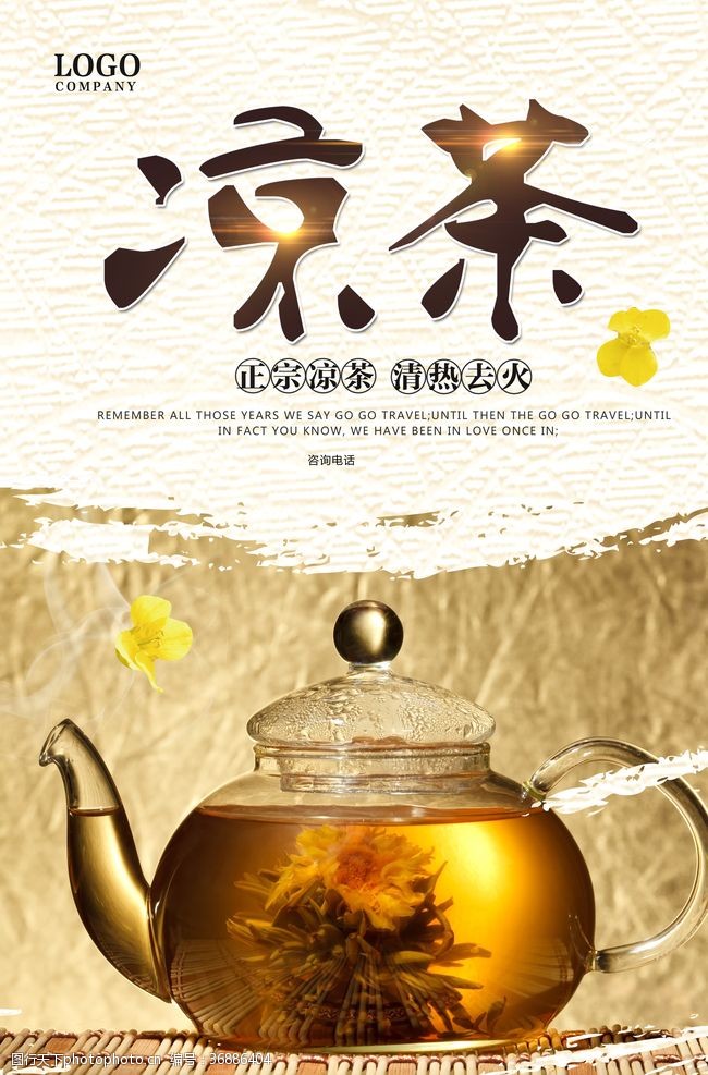 佛山新茶茶文化海报
