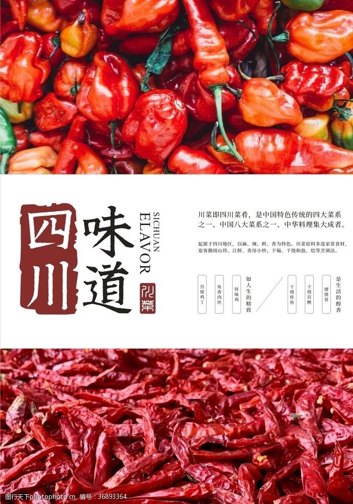 重庆特产海报川菜