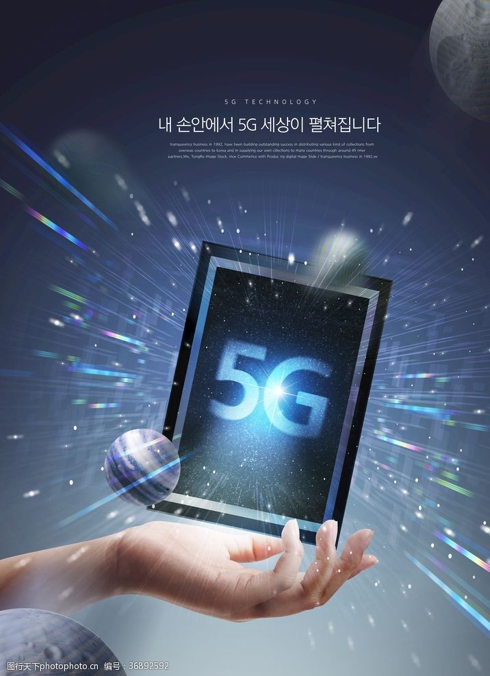 5g光速时代地产5G时代来了