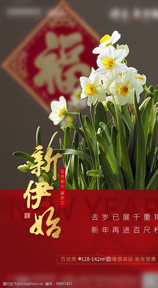 初一年除夕地产春节习俗系列微信转发图