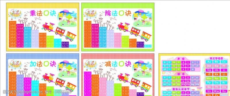 幼儿汉语拼音加减乘除声母韵母英文字母