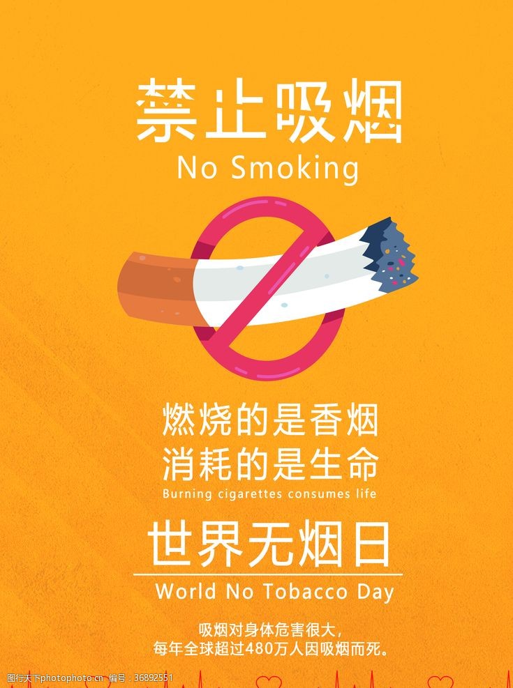 文明标语禁止吸烟