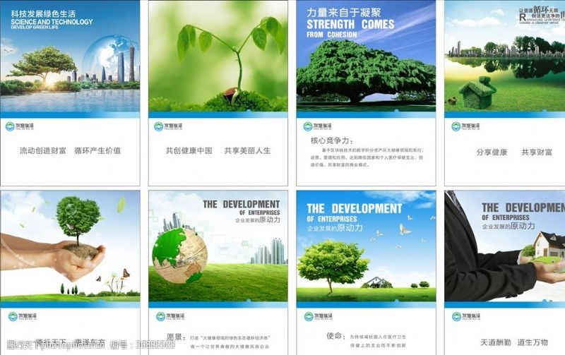 地球展板素材下载绿色生态企业文化