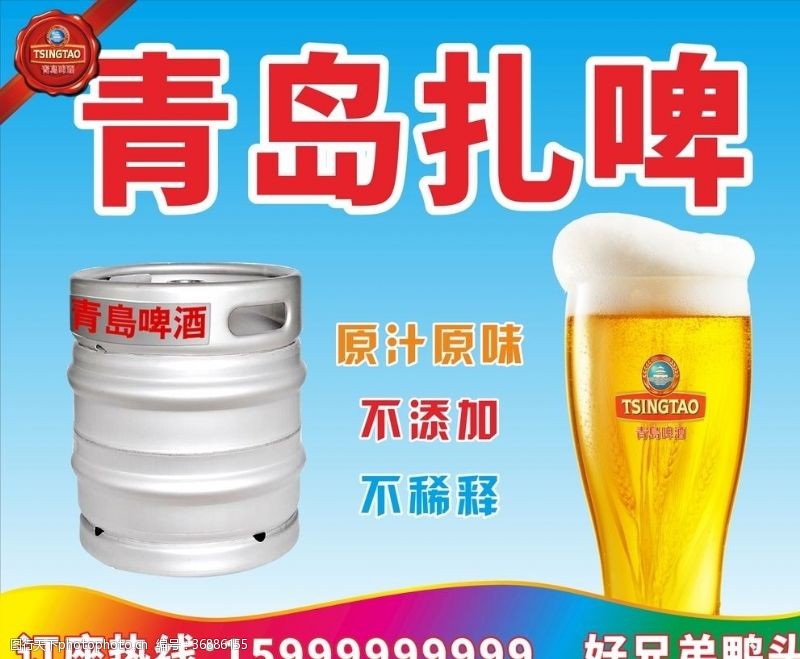 酒吧精品海报青岛扎啤广告