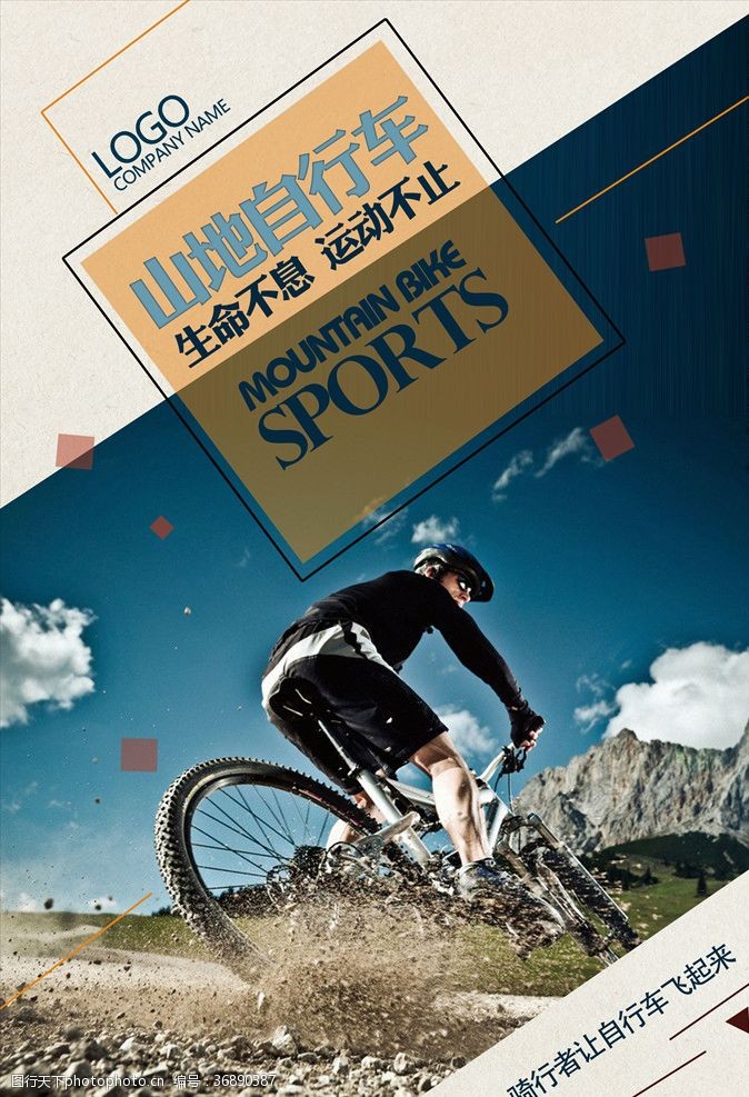 自行车比赛山地自行车海报