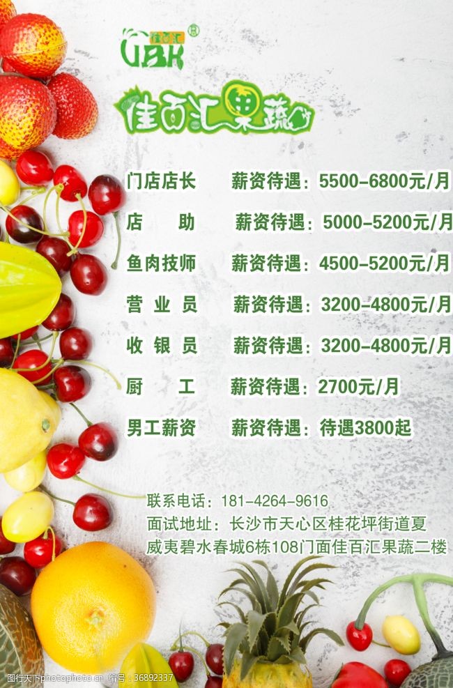 绿色食品水果海报