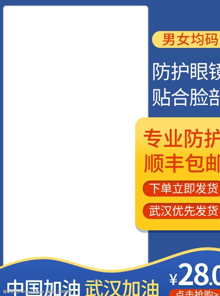 淘宝眼镜海报淘宝天猫防护眼镜无线主图模板