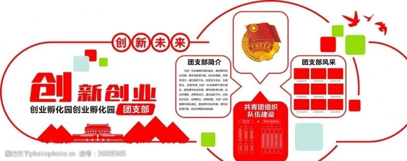 党委团委党建墙面广告设计