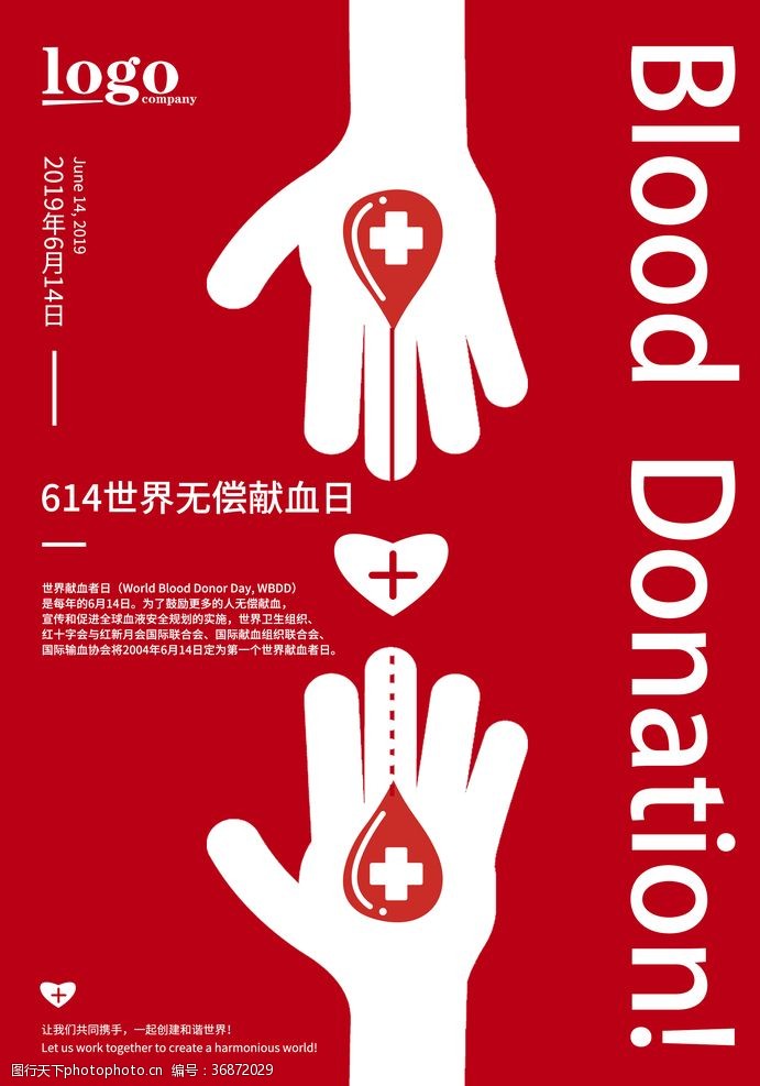 献血知识献血日