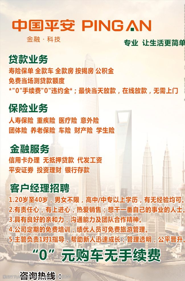 保险海报中国平安业务介绍