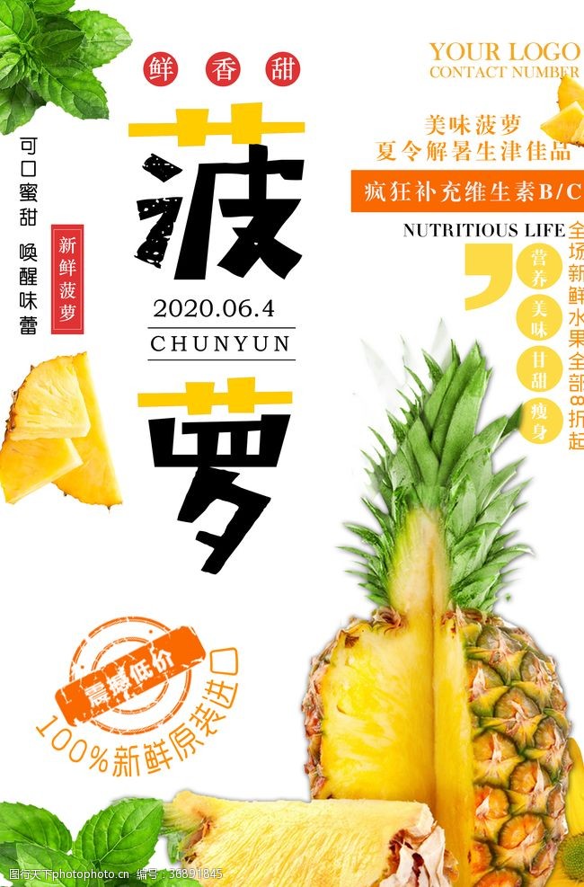 新店促销菠萝促销活动海报