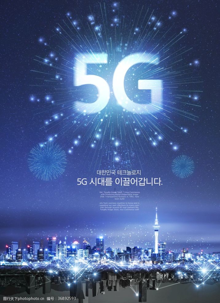 5g光速时代地产5G时代来了