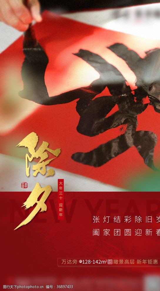 地产春节习俗系列微信转发图