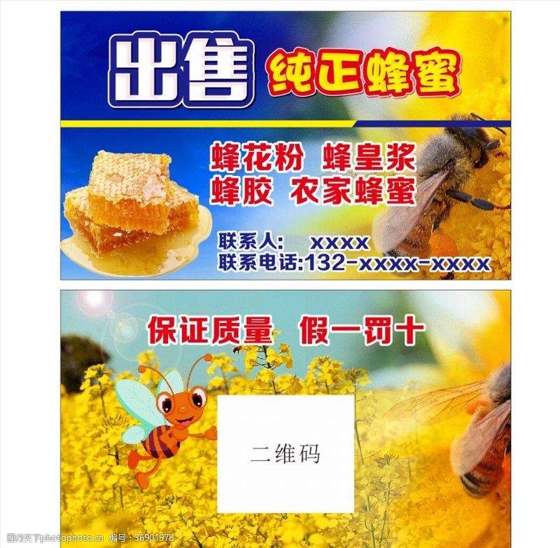 农业名片蜂蜜名片宣传单