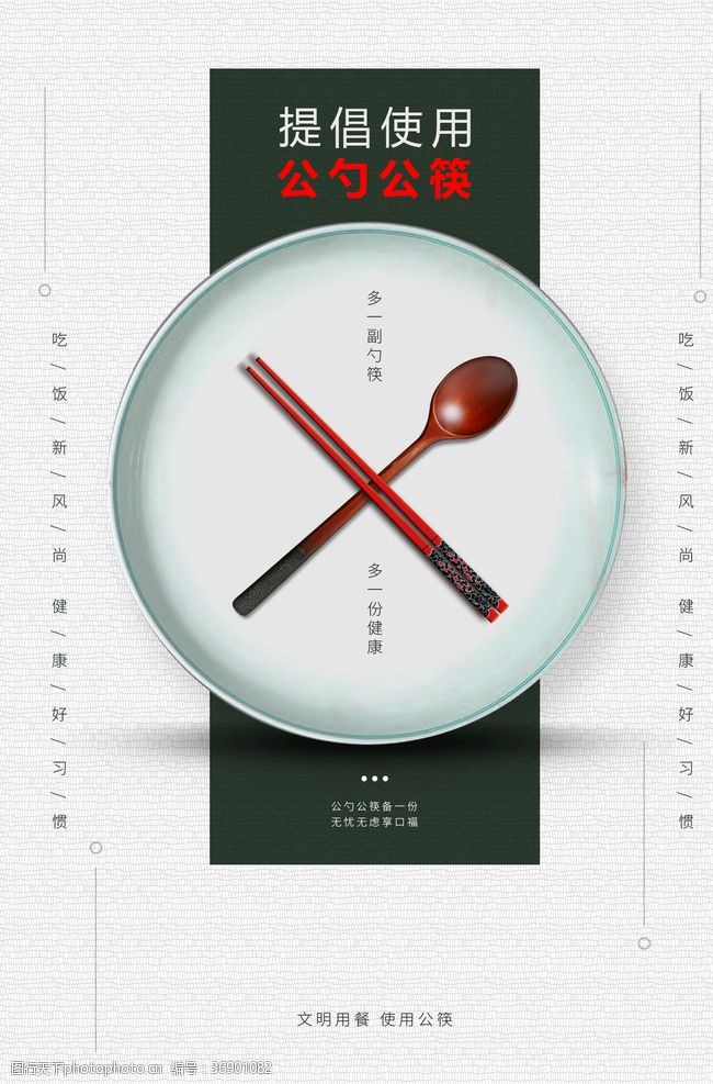 文明餐桌展板公筷