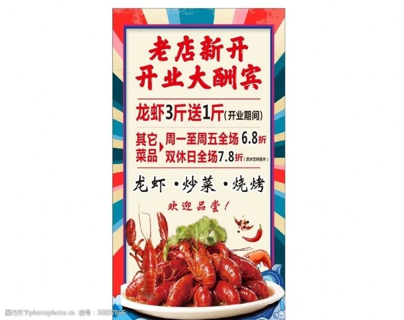 美味小龙虾龙虾海报