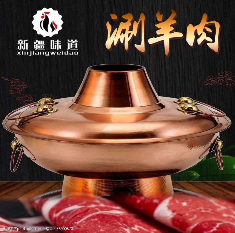 铜板画涮羊肉涮羊肉海报涮羊肉背景