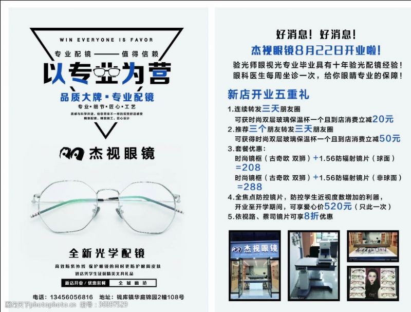 专业配镜眼镜店店铺宣传册