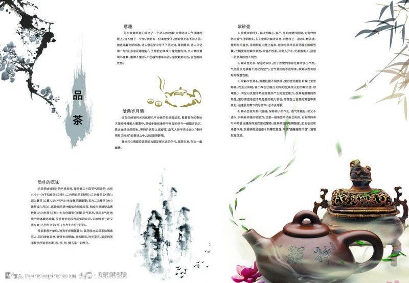 墨迹茶中国风茶道宣传画册