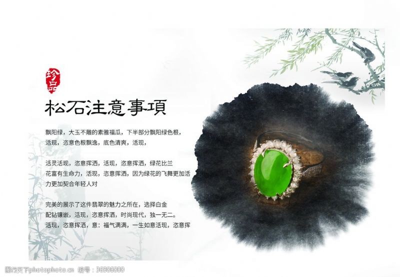 绿宝石吊坠中国风水墨翡翠宣传画册