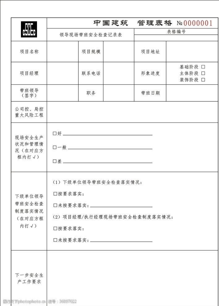 各种标签中国建筑管理表格