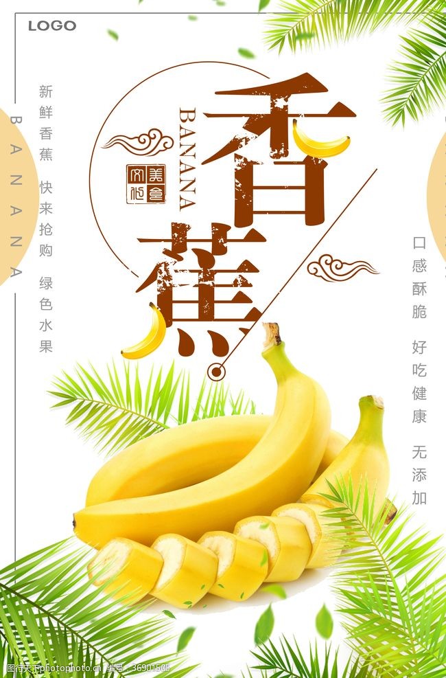 香牙蕉简约小清新香蕉水果海报