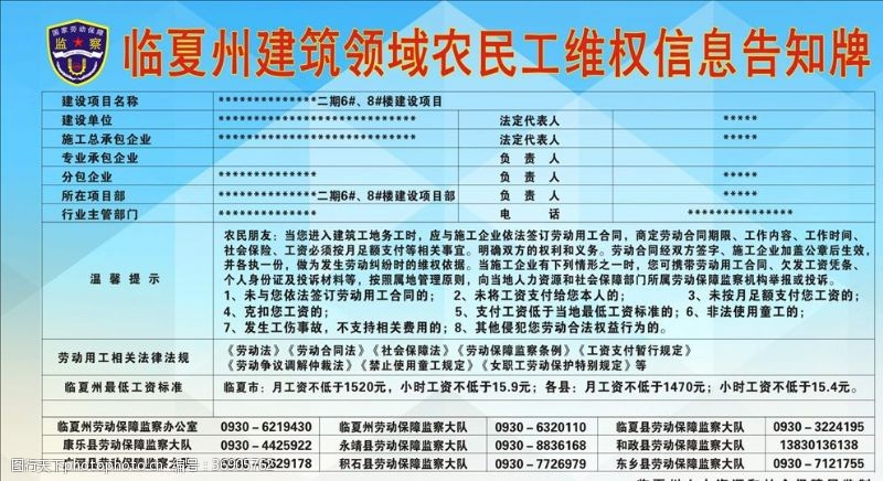 工信局展板建筑领域农民工维权信息告知牌