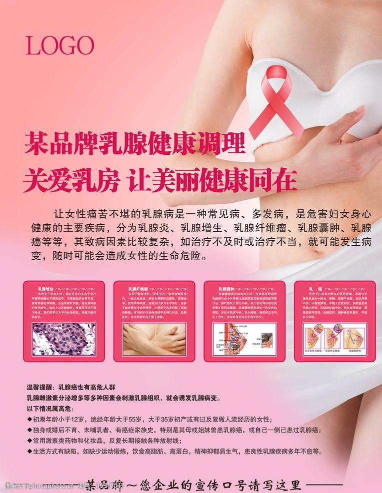 粉红丝带女性乳腺健康调养