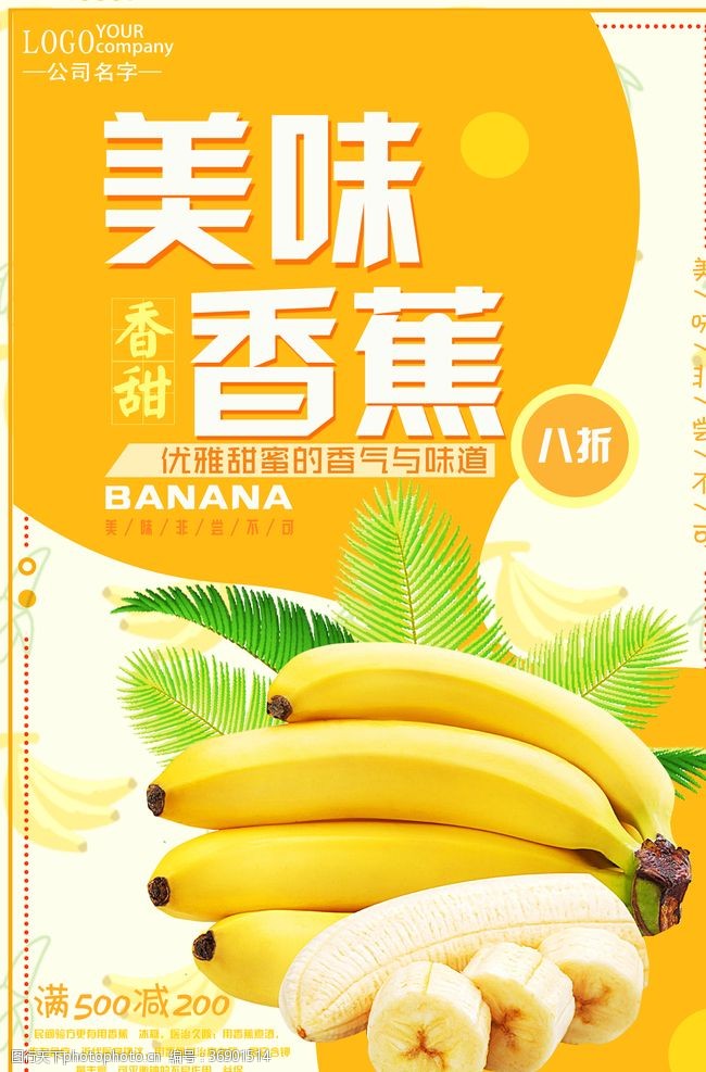 香蕉种植新鲜水果香蕉海报