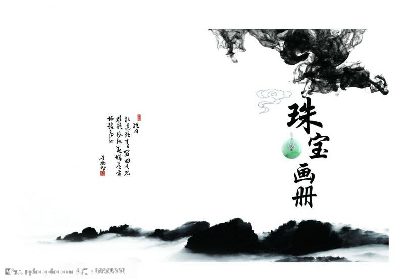 绿宝石吊坠中国风水墨翡翠宣传画册