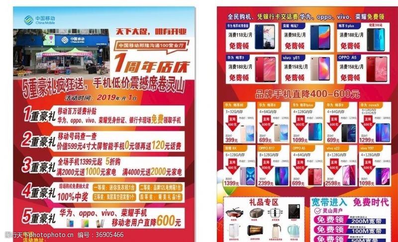 移动宣传单中国移动手机店传单