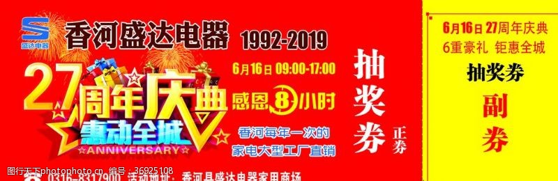 新春抽奖券27周年庆抽奖券