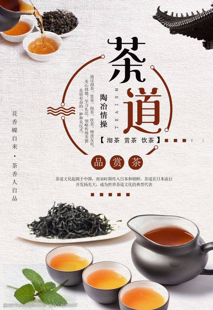 中华茶文化茶道文化