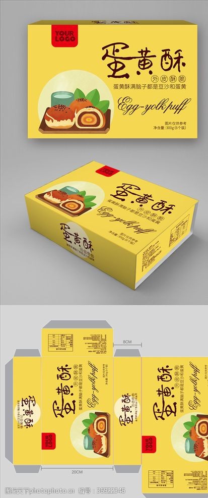 礼盒设计蛋黄酥包装