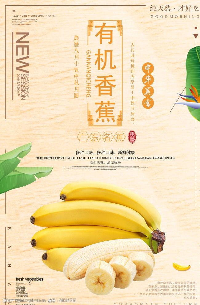 香牙蕉大气创意香蕉水果海报设计