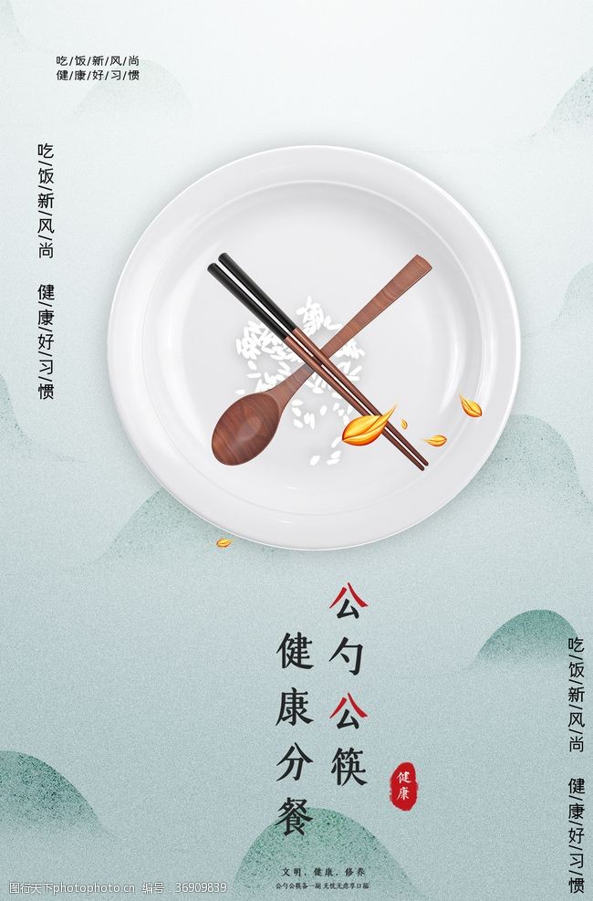 文明标语公筷海报