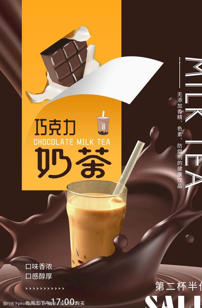 迪欧咖啡巧克力奶茶